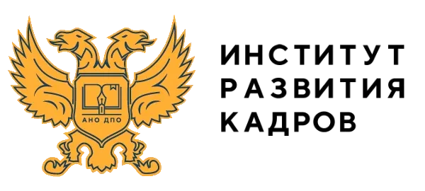 Институт развития кадров